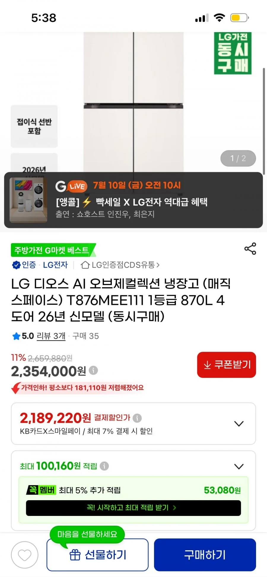 LG디오스 AI오브제컬렉션 냉장고(매직 스페이스) T876MEE111 1등급 870L 4도어 26년 신모델