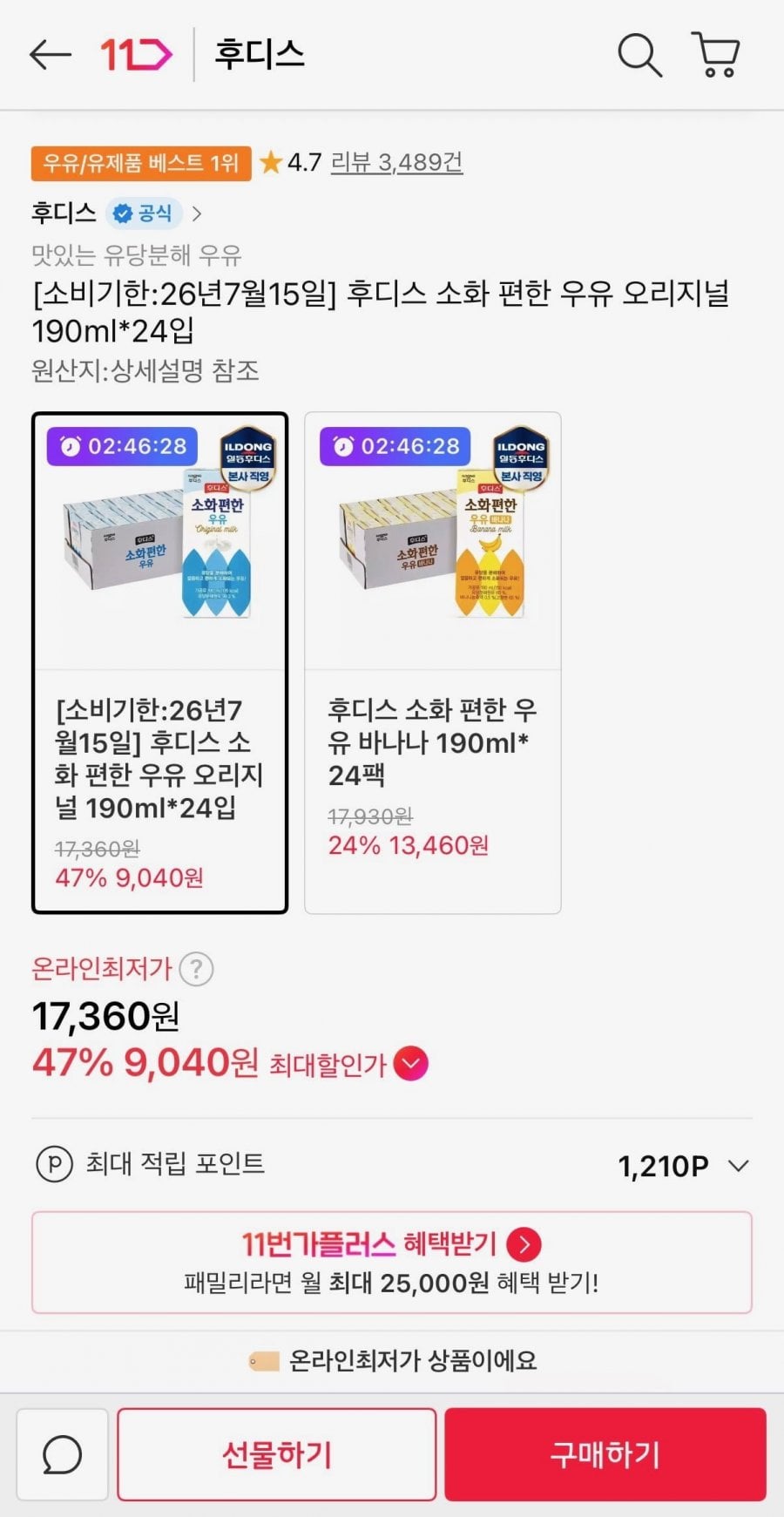 후디스 소화 편한우유 오리지널 190ml*24입