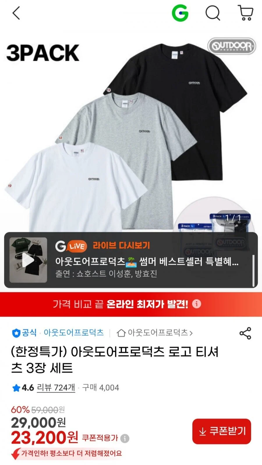 아웃도어프로덕츠 로고 티셔츠 3장 세트