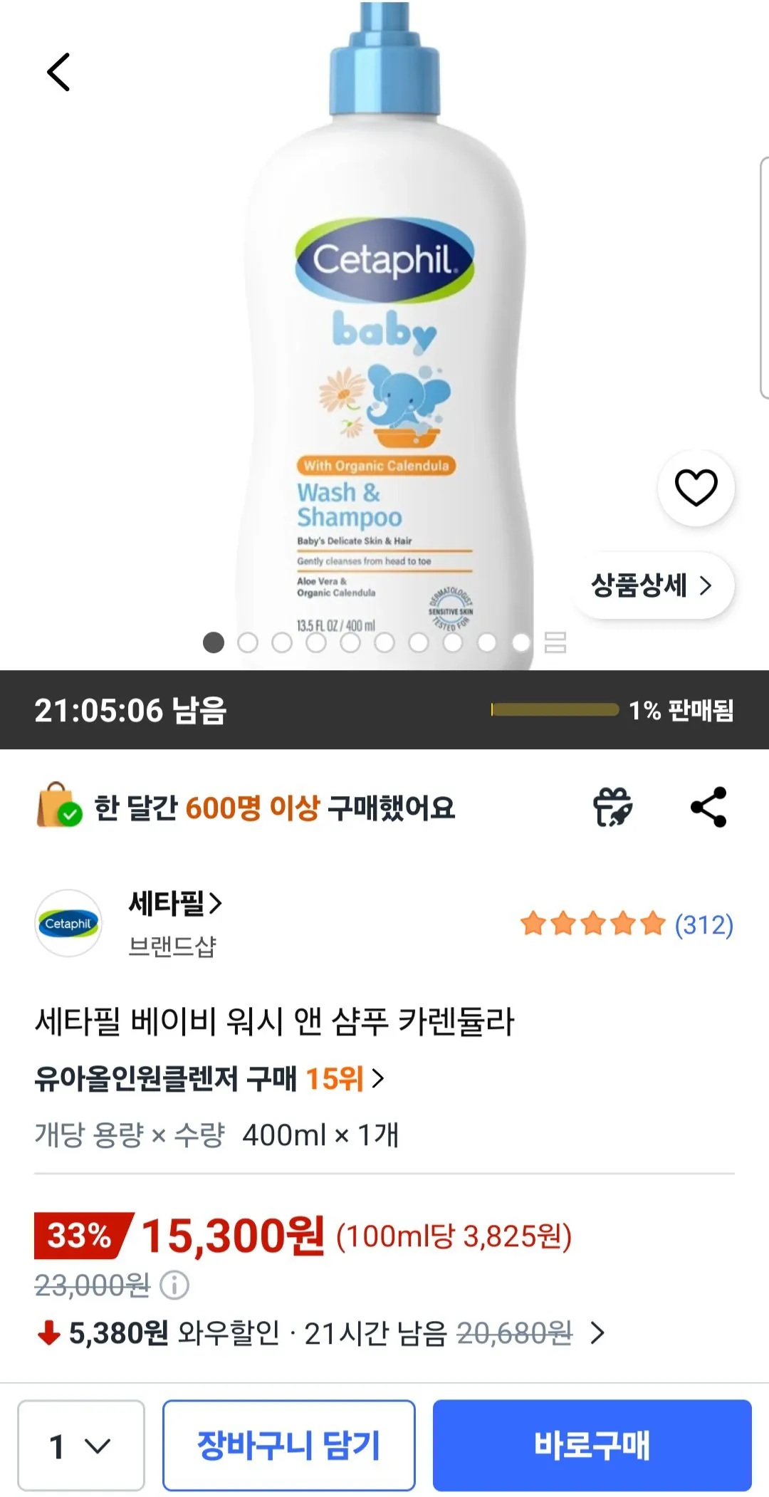 세타필 베이비 워시 앤 샴푸 카렌듈라, 1개, 400ml