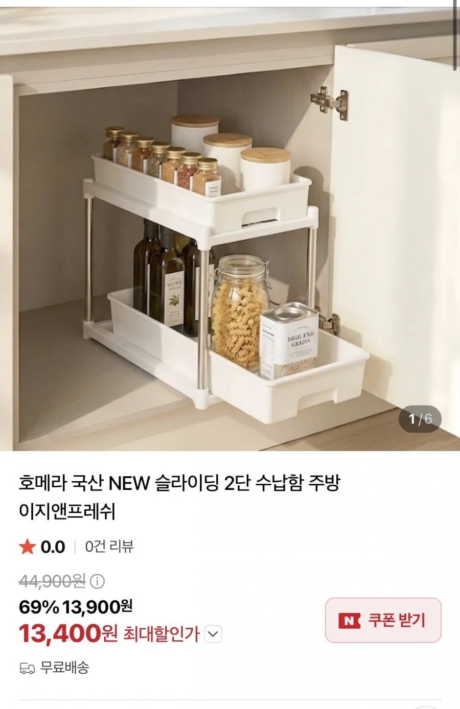 국산 슬라이딩 2단 수납함, 1개