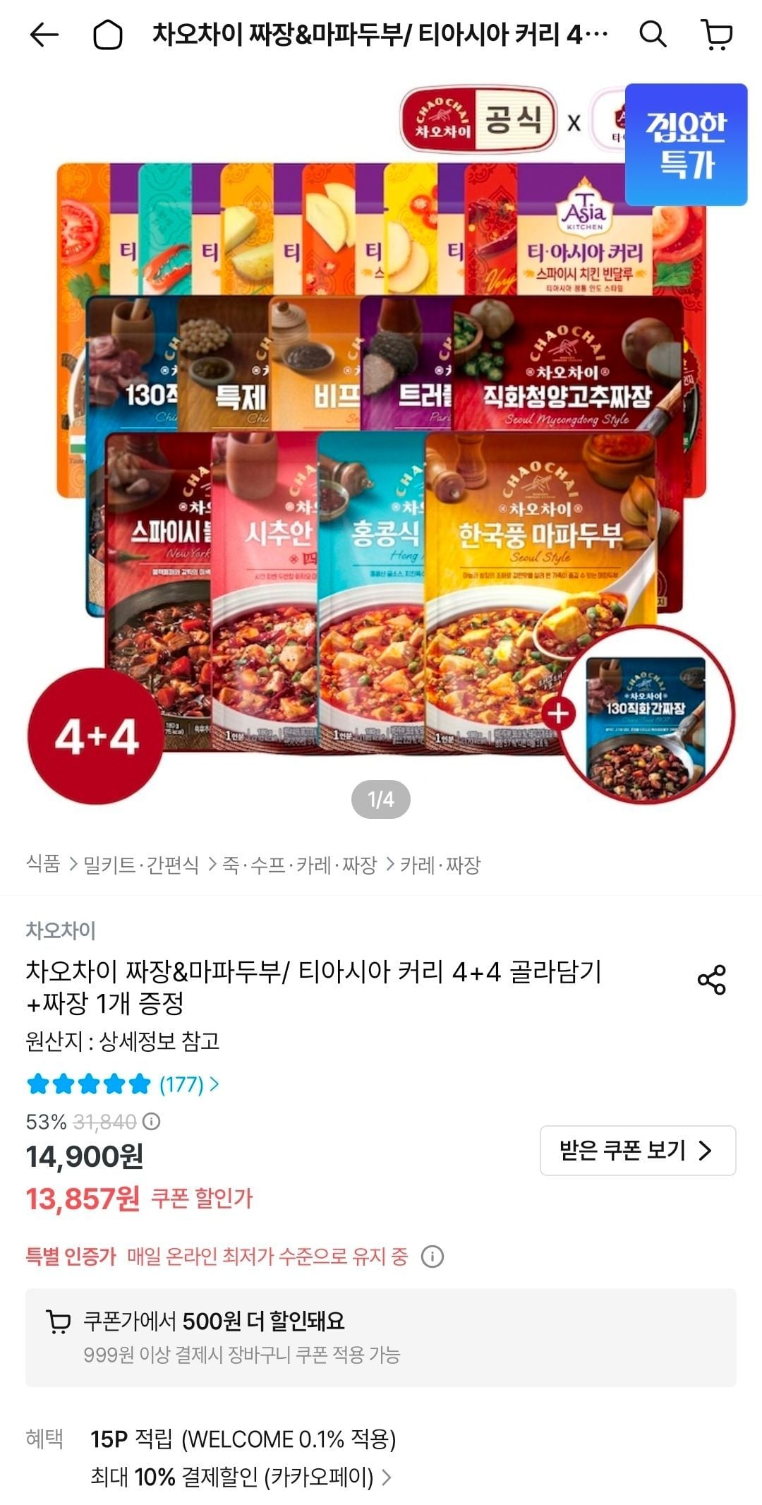차오차이 짜장&마파두부/ 티아시아 커리 4+4 골라담기 + 짜장 1개 증정