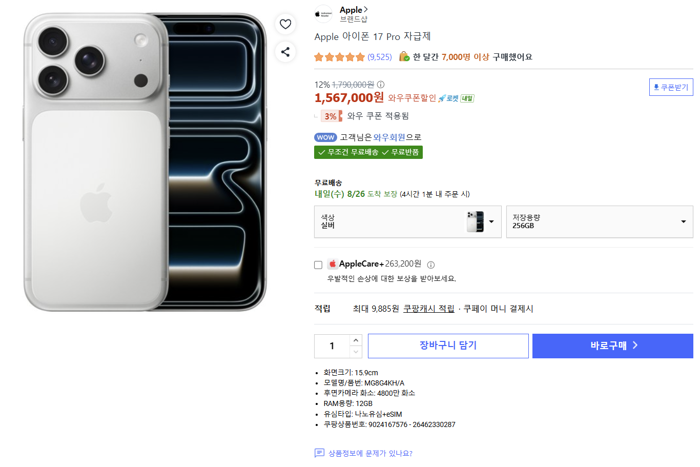 Apple 아이폰 17 Pro 자급제 (타겟)
