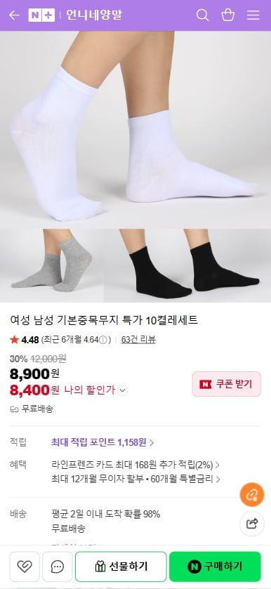 여성 남성 기본중목무지 특가 10켤레세트