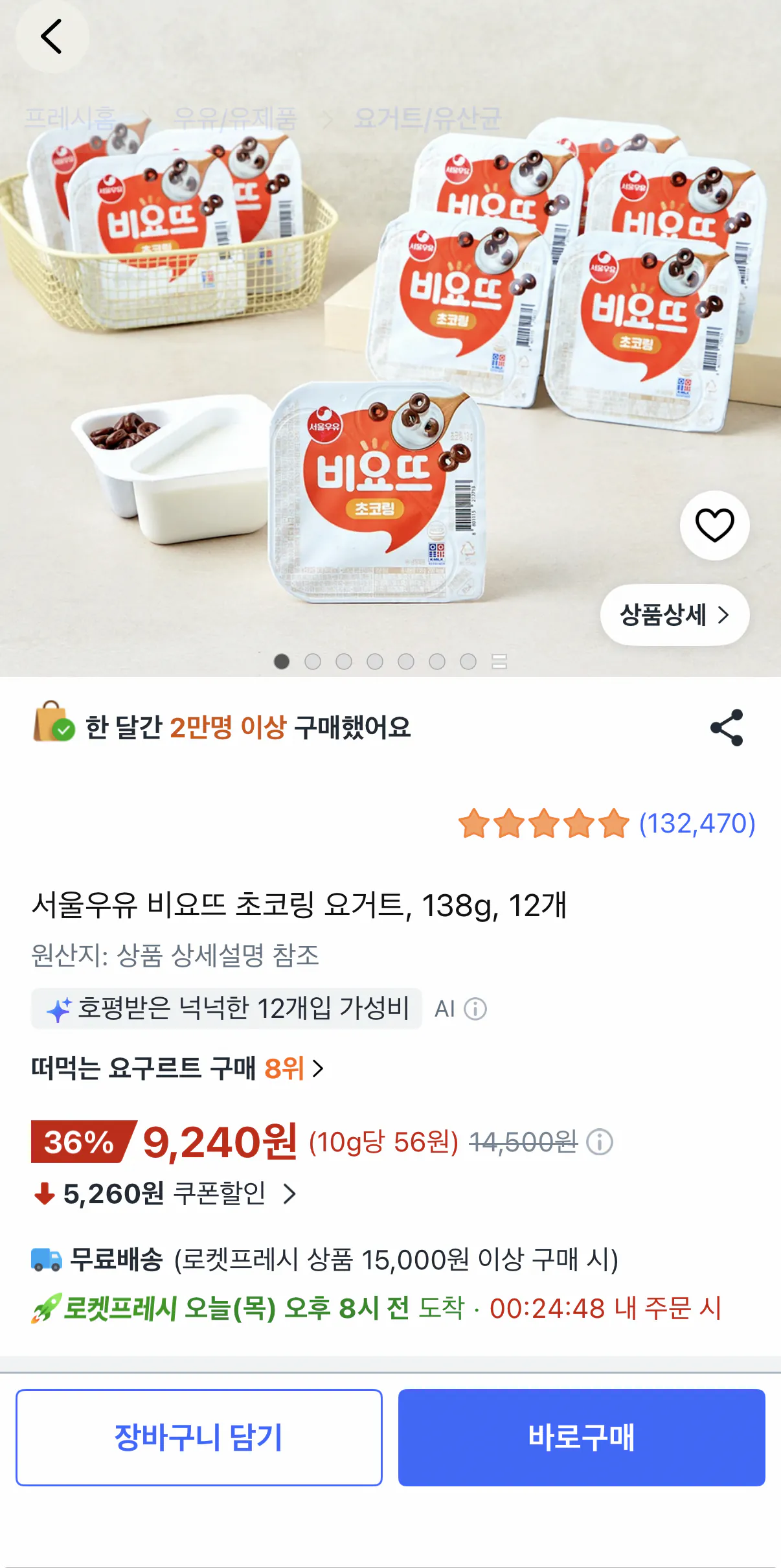 비요뜨 초코링 138g 12개