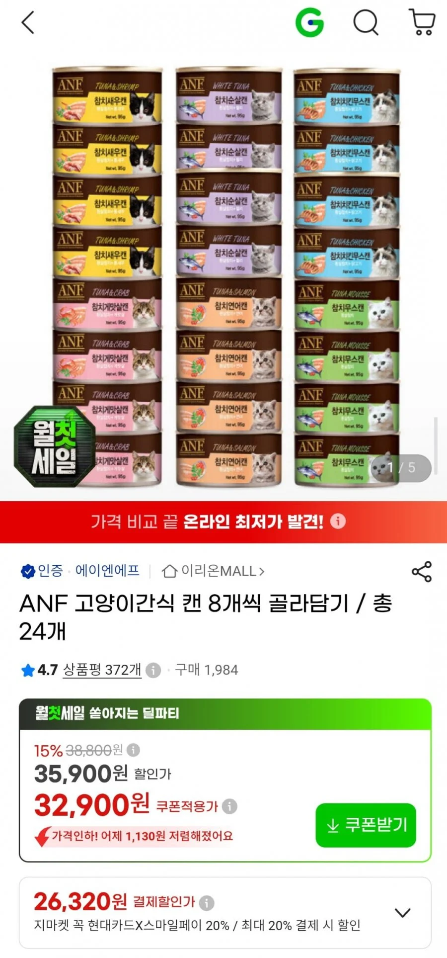 ANF 고양이 간식캔 24개+2개 증정