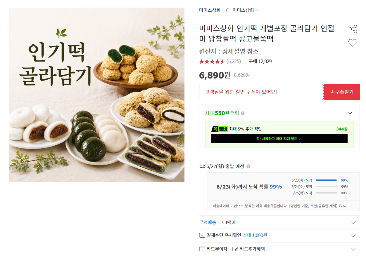 미미스상회 인기떡 개별포장 골라담기
