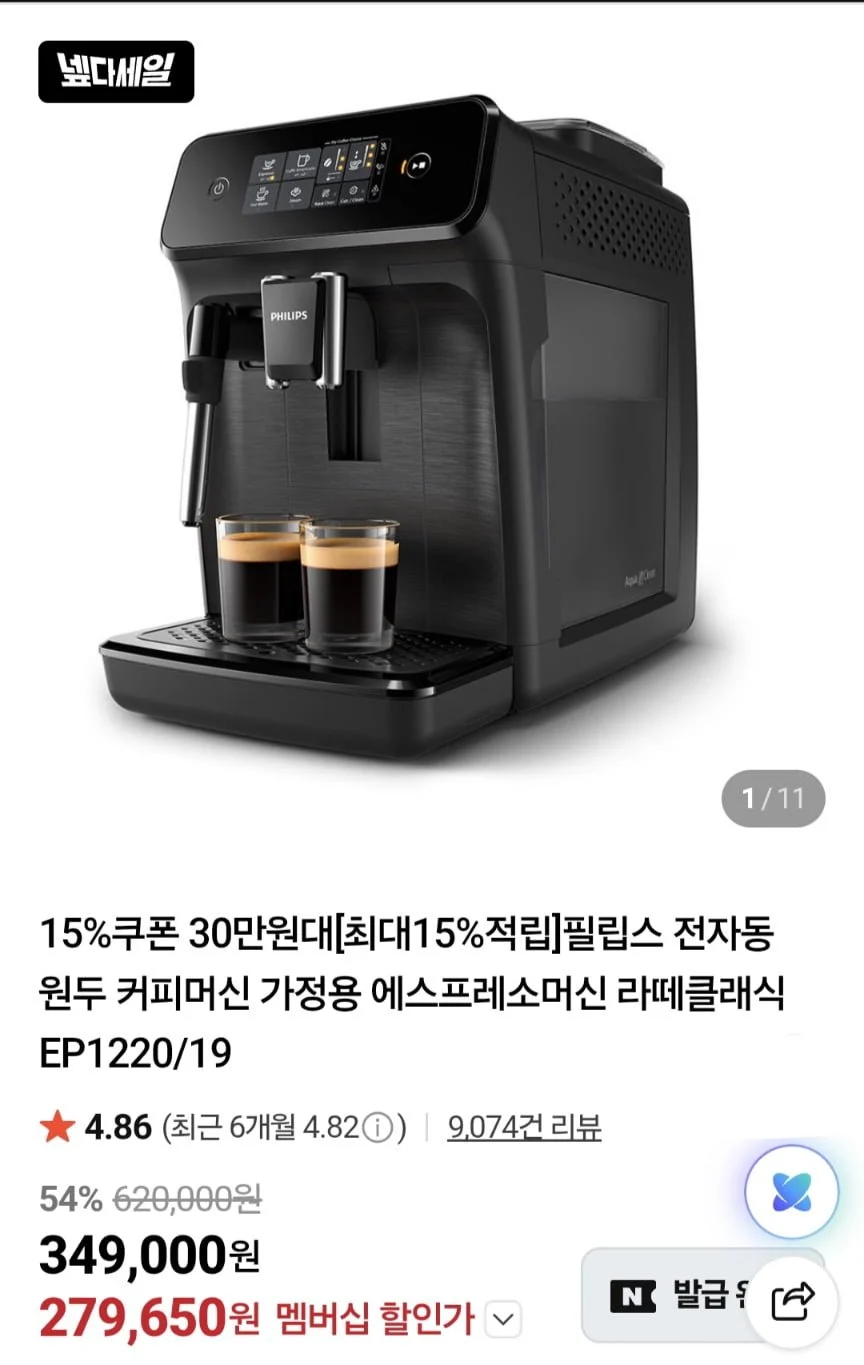 필립스 커피머신 1200시리즈