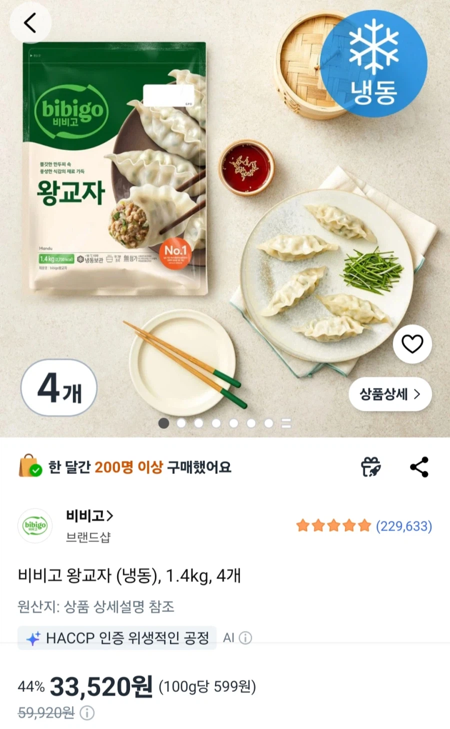 비비고 왕교자 1.4kg 4개