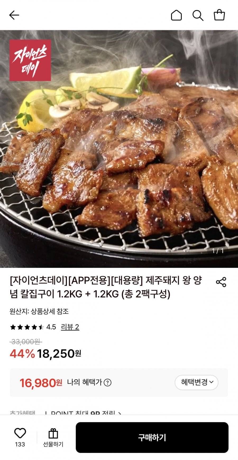 제주돼지 왕 양념 칼집구이 1.2KG + 1.2KG