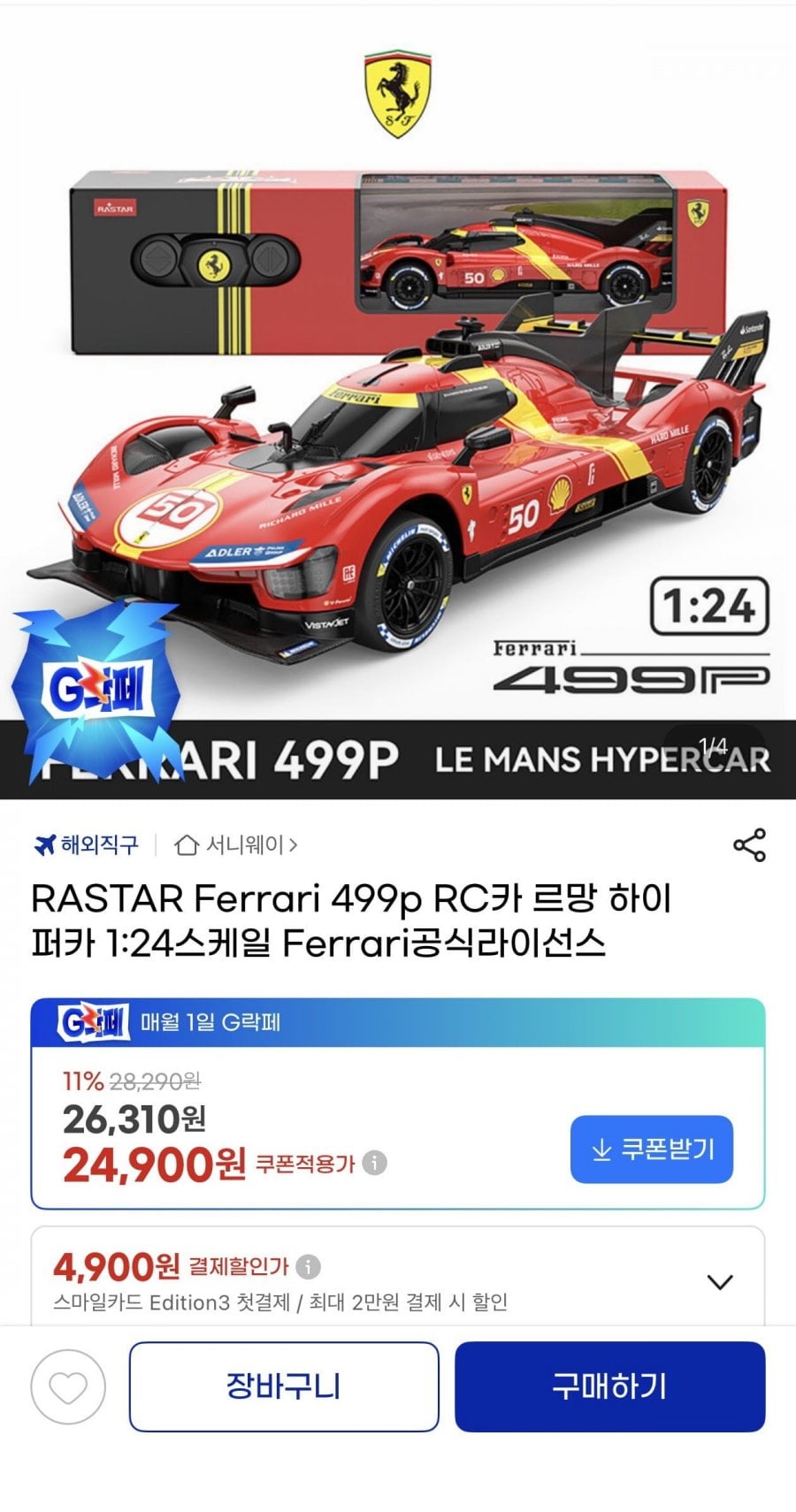 RASTAR Ferrari 499p RC카 르망 하이퍼카 1:24