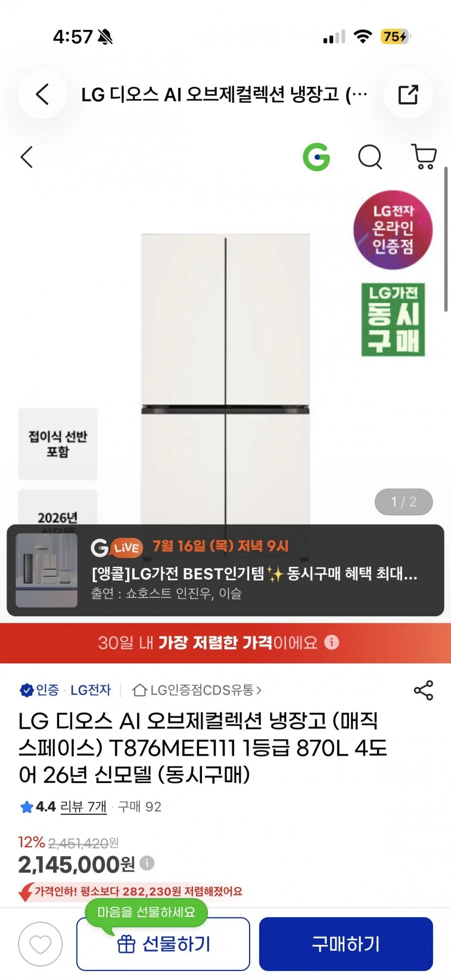 엘지 26년형 신모델 냉장고 1등급 4도어 T876MEE111