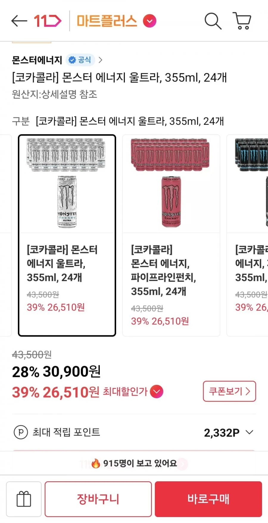 몬스터 에너지 울트라 355ml 24개