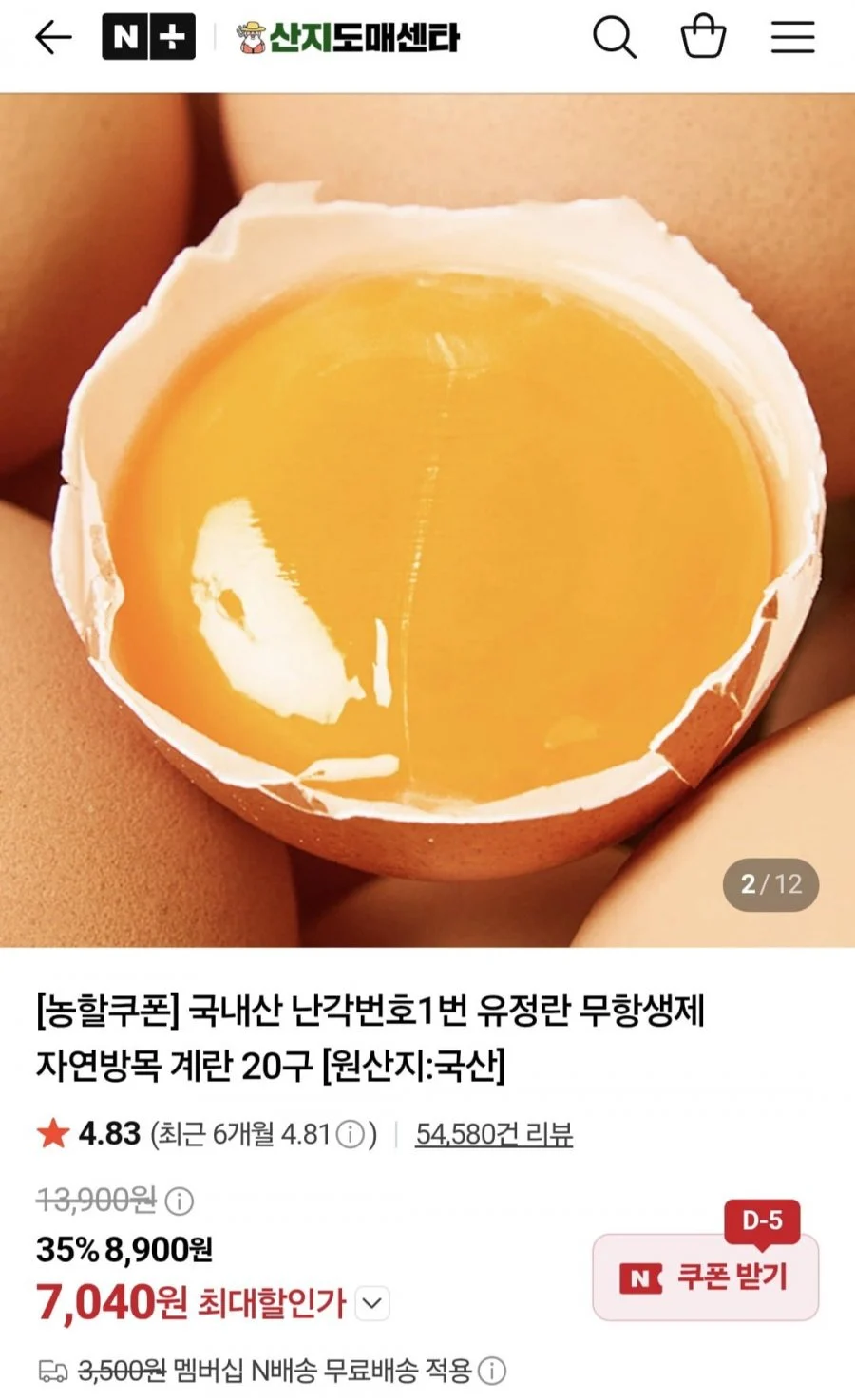 난각번호1번 유정란 계란