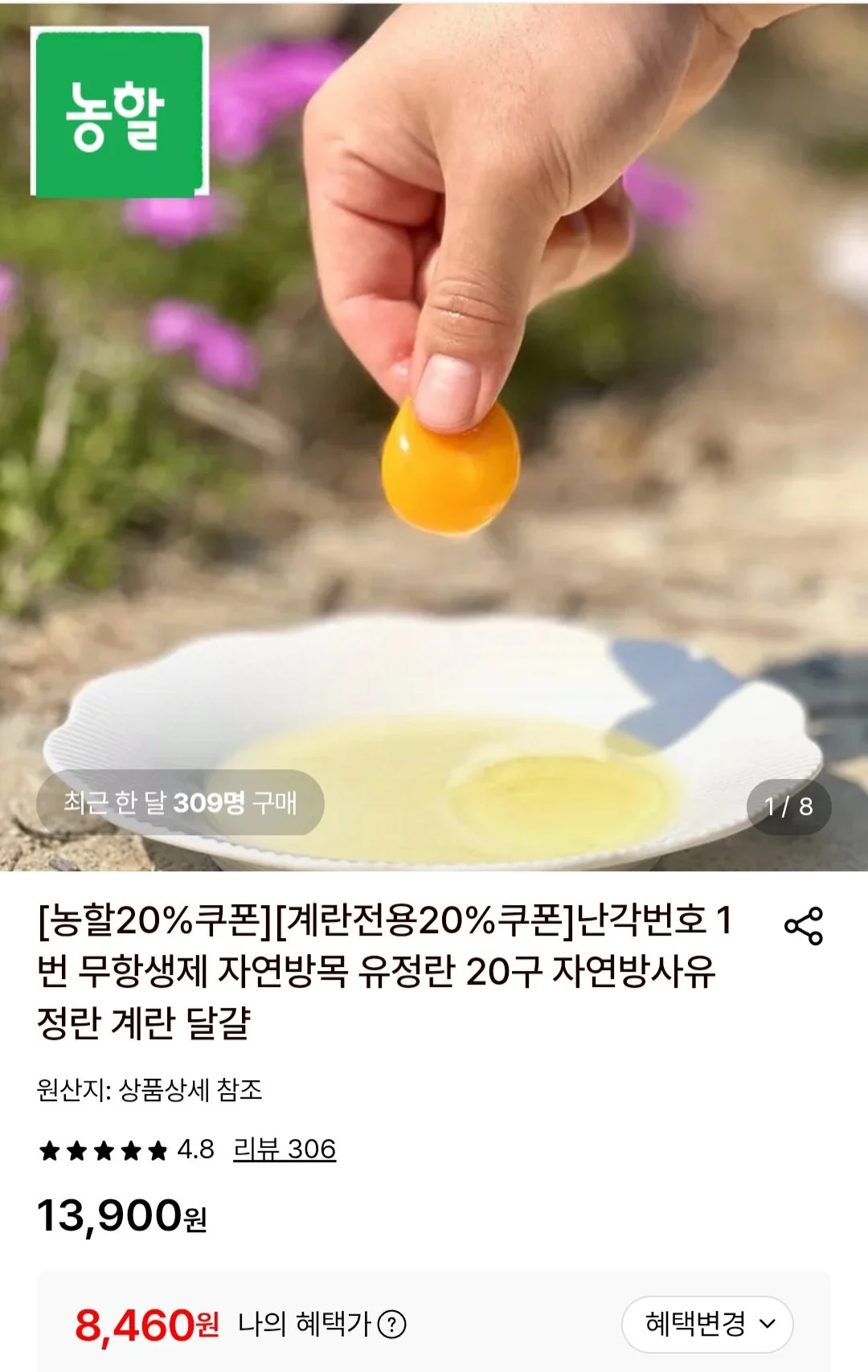 난각번호 1번 유정란 20구