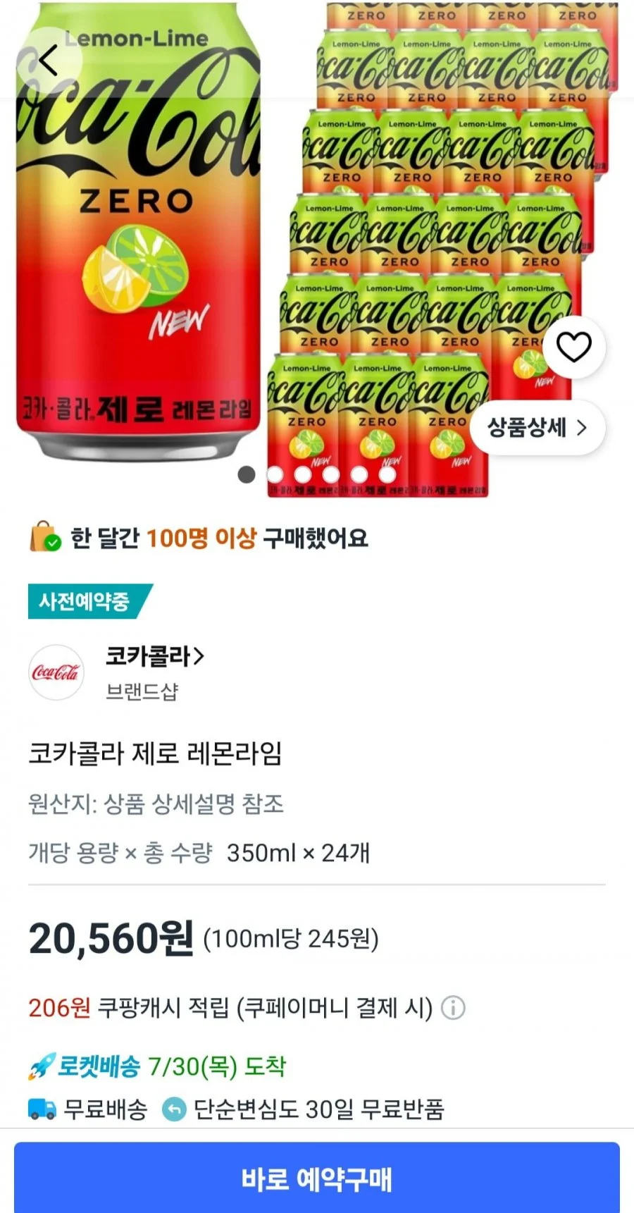 코카콜라 제로 레몬라임 350ml 24개