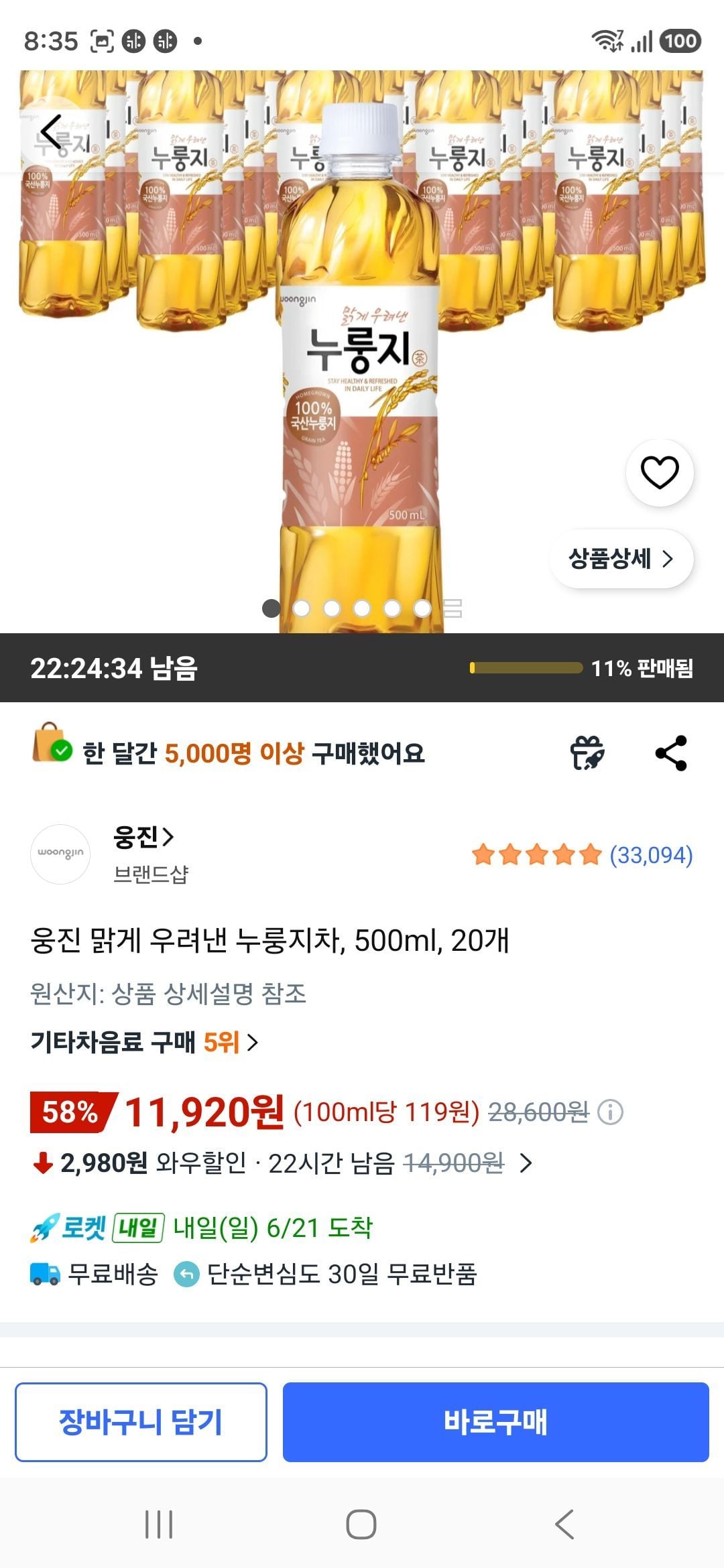 웅진 맑게 우려낸 누룽지차, 500ml, 20개