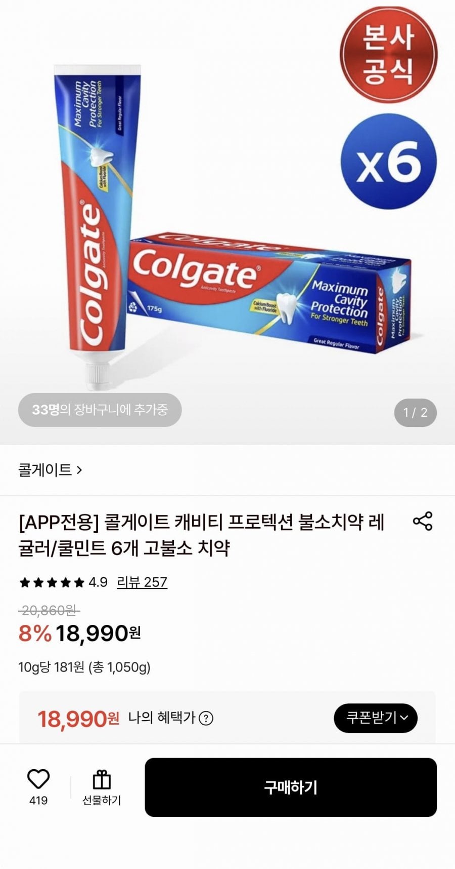 콜게이트 고불소 치약 175g 6개