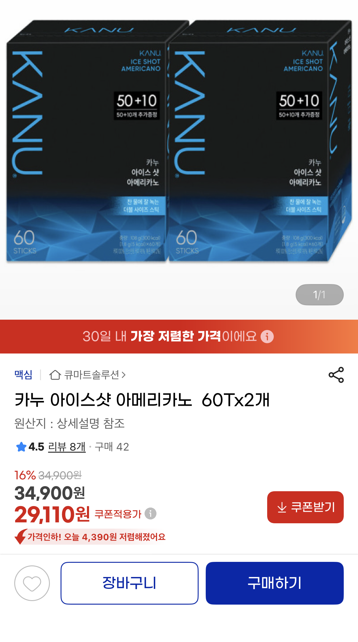 카누 아이스샷 아메리카노 총 120T