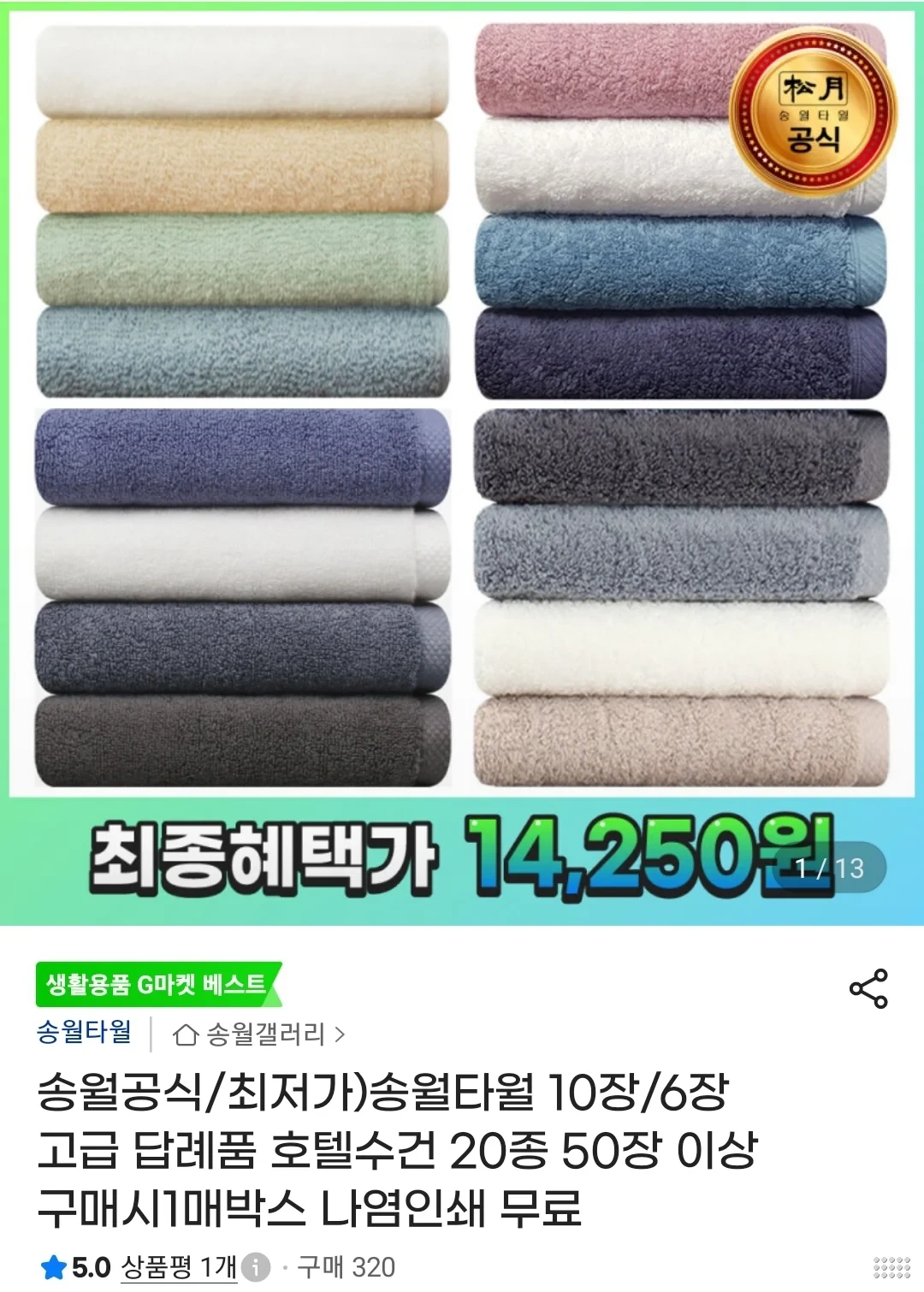 송월타월 30수 130g 10매