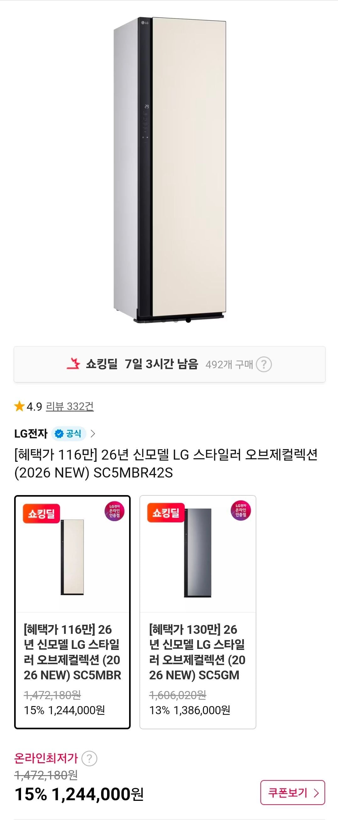 26년 신모델 LG 스타일러 오브제컬렉션 (2026 NEW) SC5MBR42S