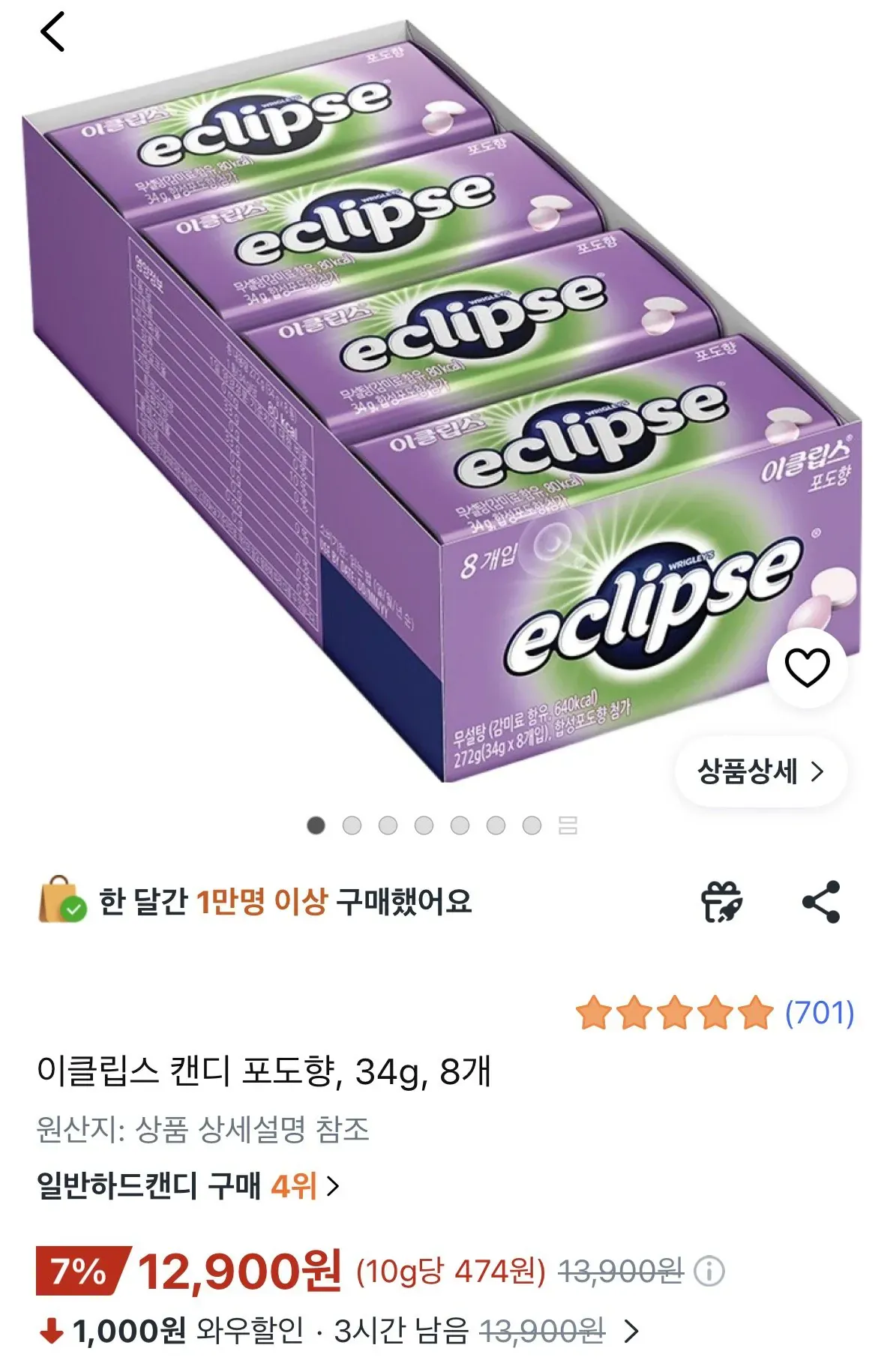 이클립스 캔디 포도향 8개