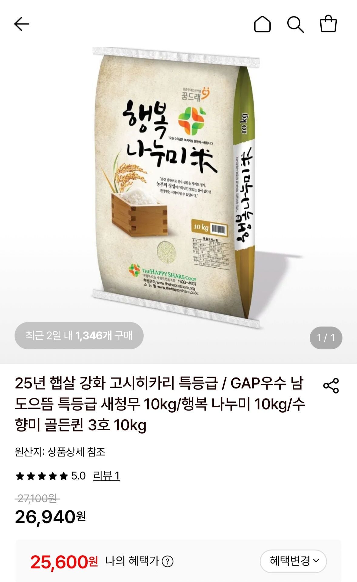 행복나누미 10kg 햅쌀