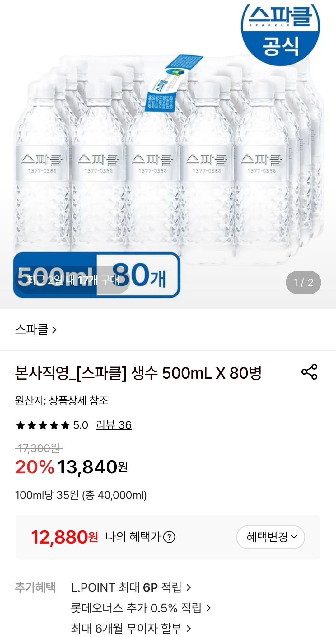 스파클 생수 500ml 80병