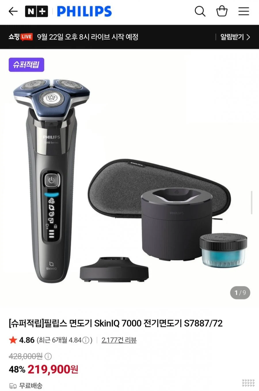 필립스 SkinIQ 7000 전기면도기 S7887/72