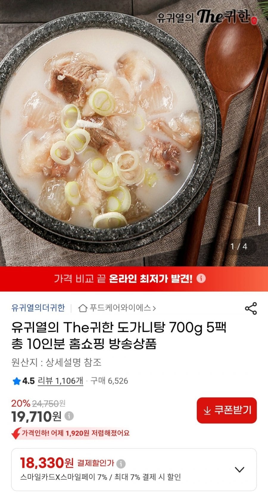 유귀열의 The귀한 도가니탕 700g 5팩
