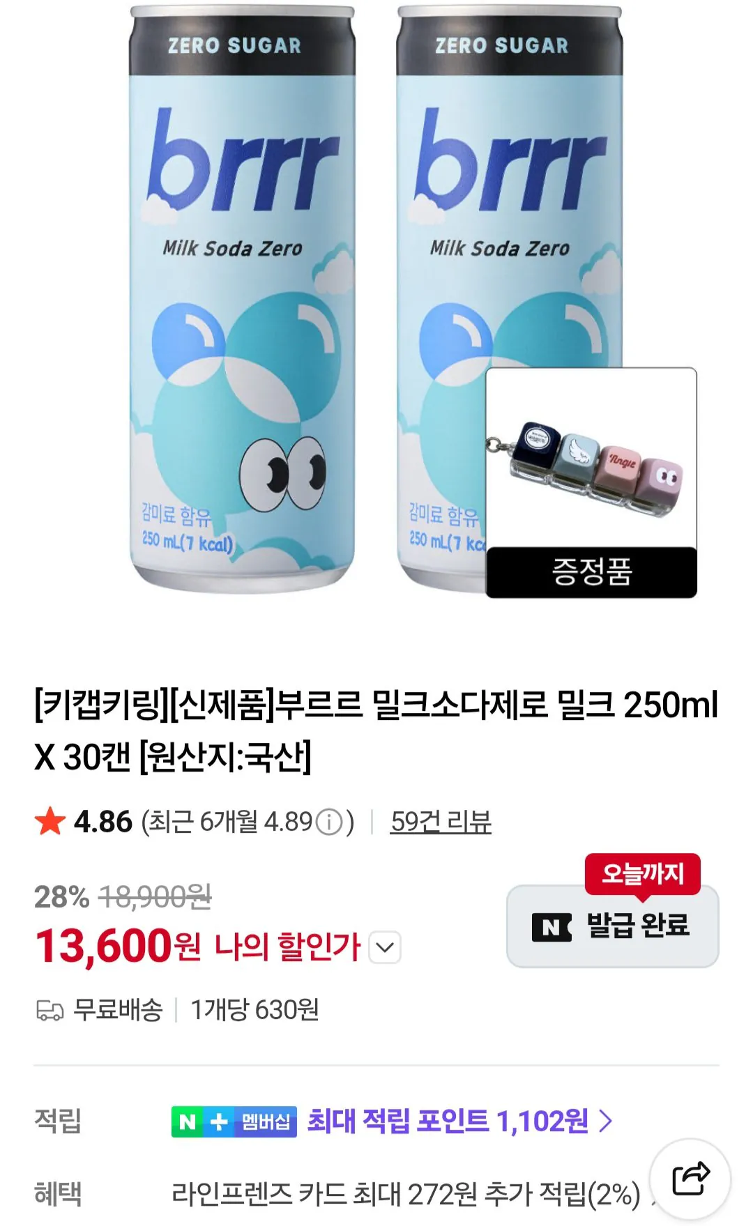 부르르 밀크소다제로 250ml X 30캔 + 키캡