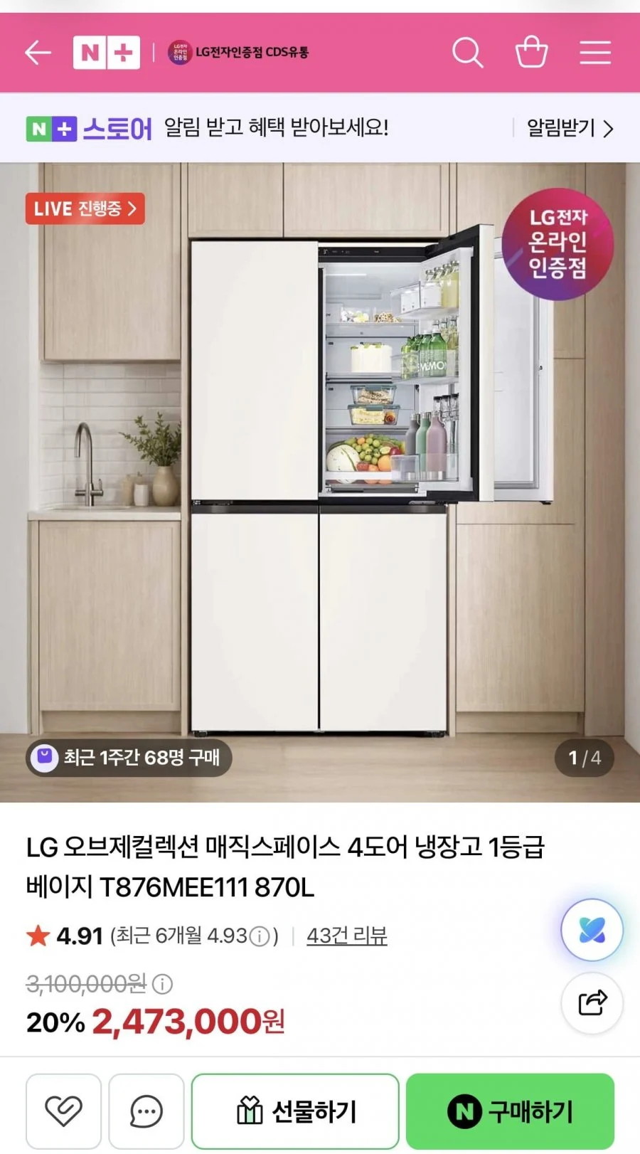 LG 오브제 4도어 냉장고 T876MEE111 1등급 870L