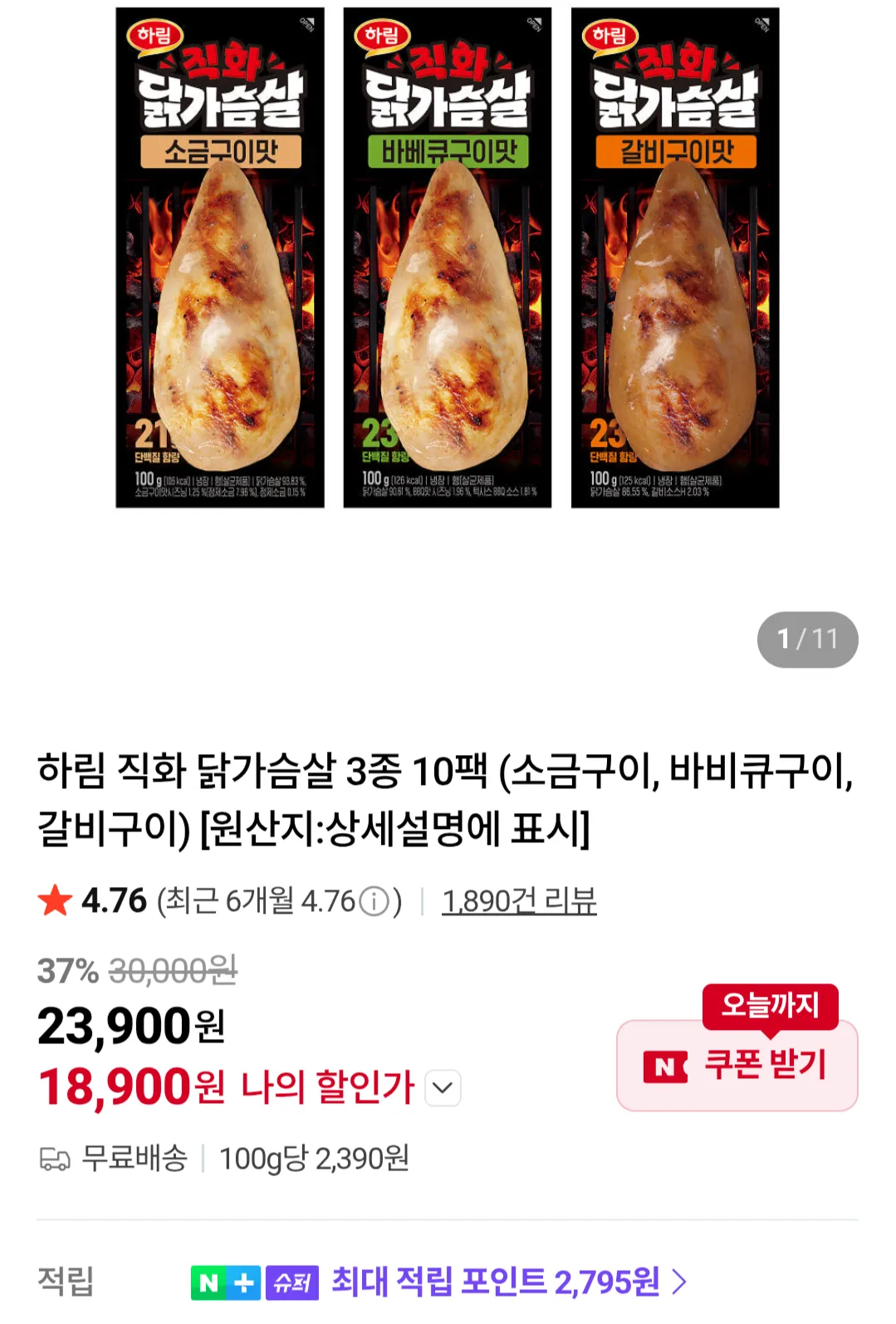 하림 직화 냉장 닭가슴살 10팩세트(소금구이,바비큐구이,갈비구이)