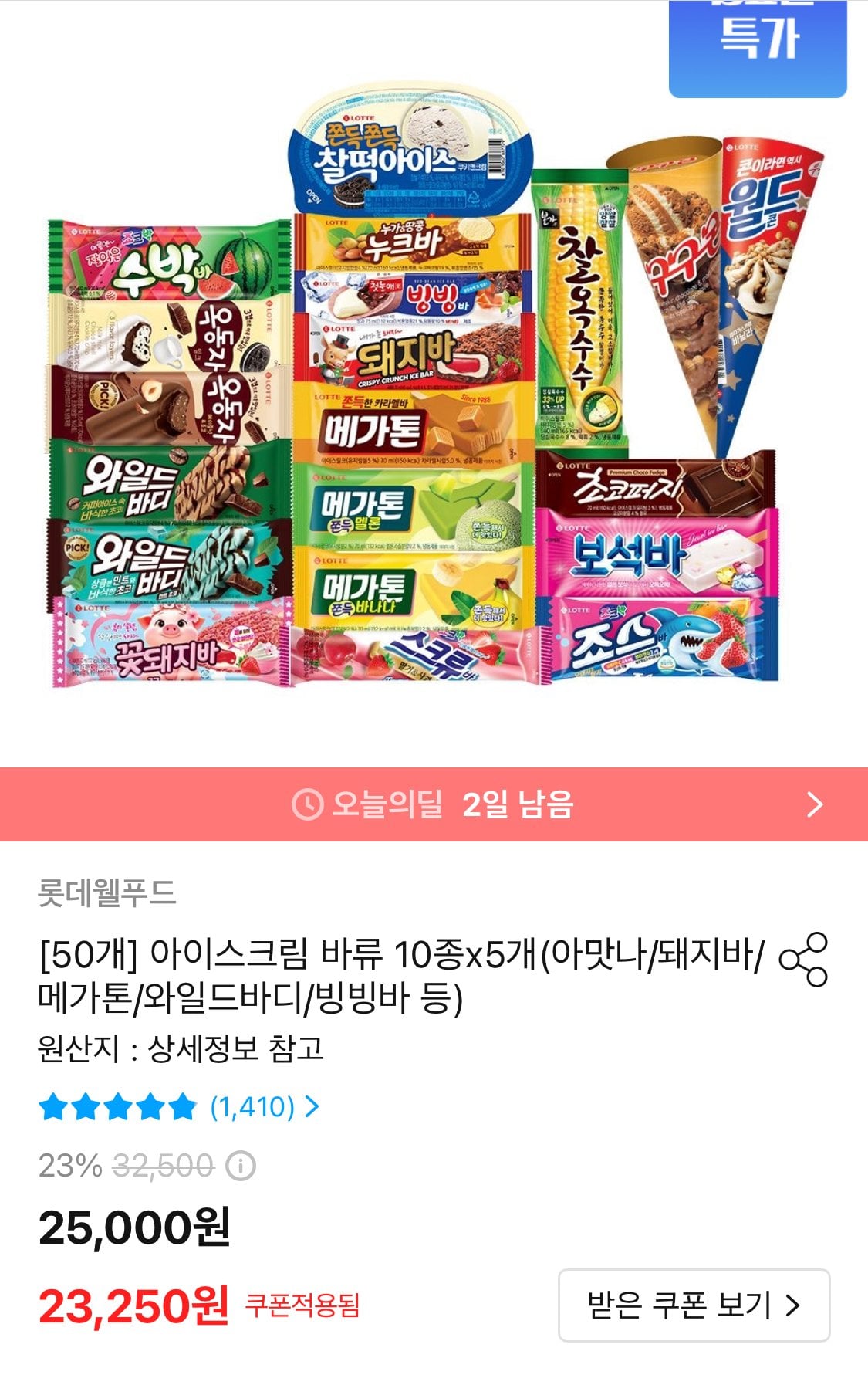 아이스크림 바류 10종 5개 총50개 외 다양