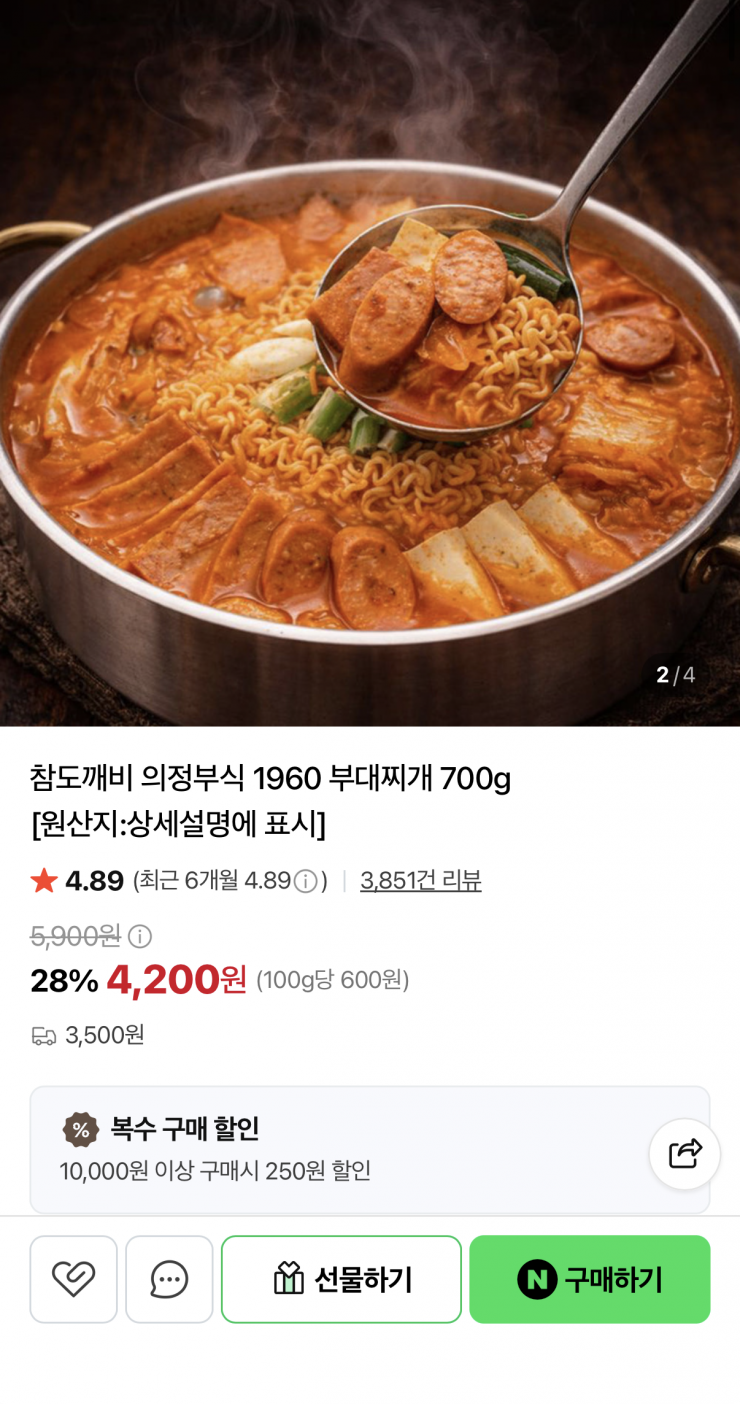 의정부식 부대찌개 700g×2팩