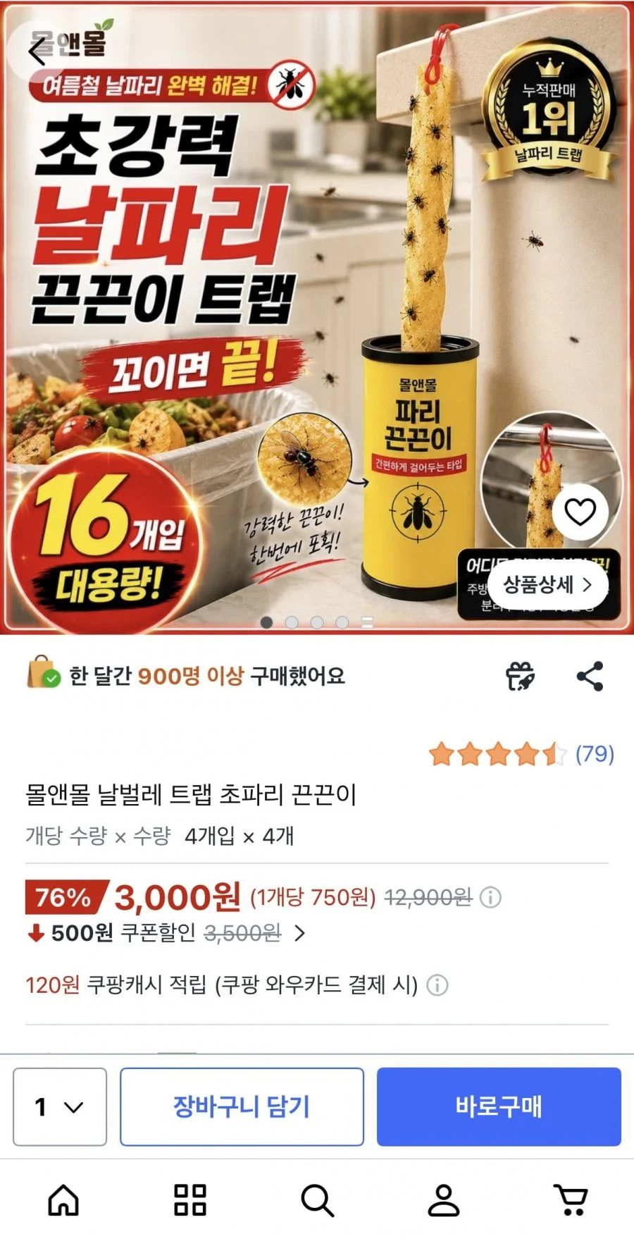 몰앤몰 날벌레 트랩 초파리 끈끈이
