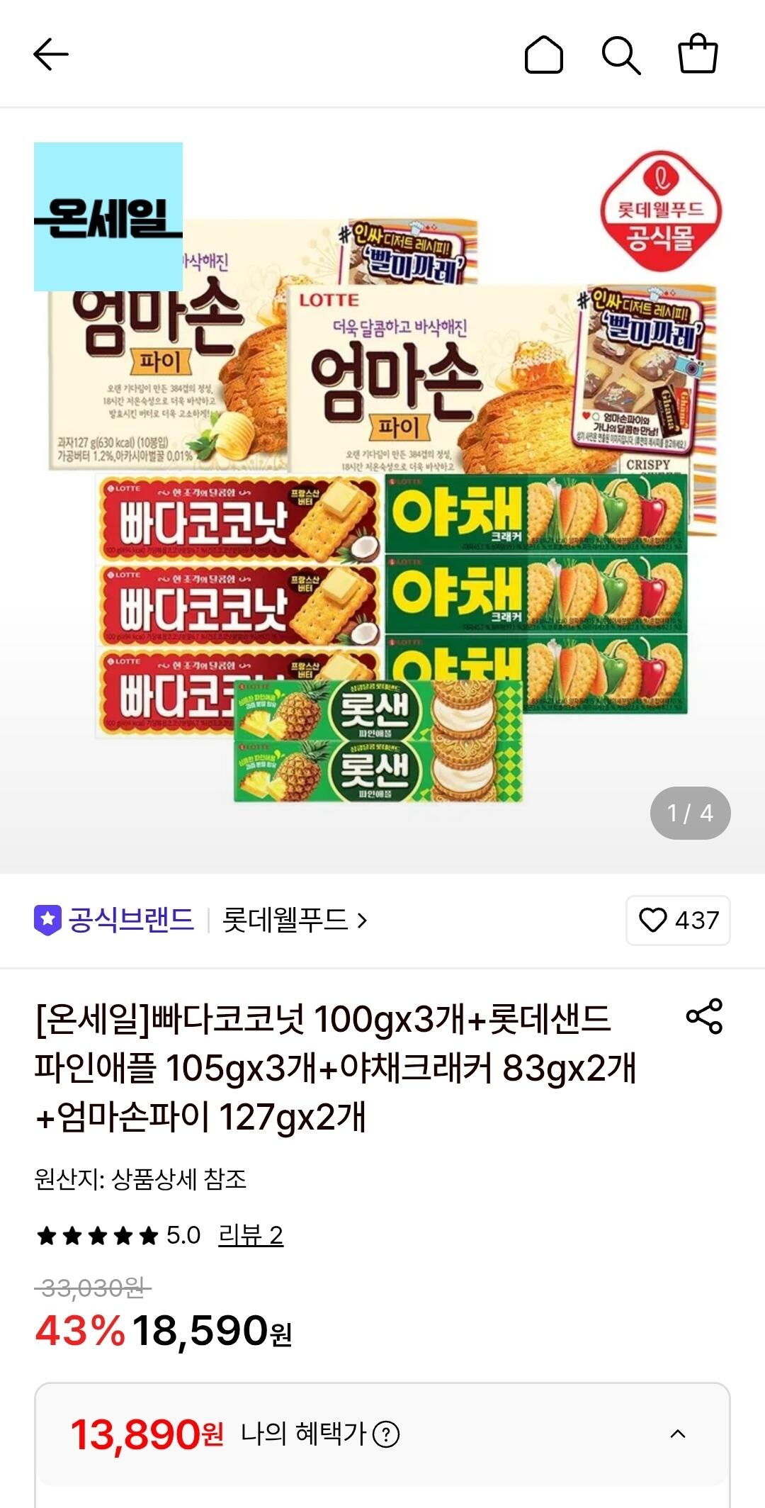 빠다코코넛+롯데샌드+야채크래커+엄마손파이(총 10개)