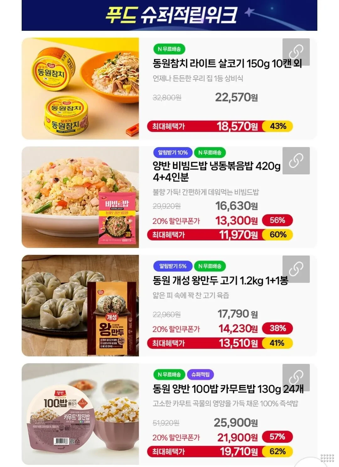 동원참치/왕만두/딤섬/볶음밥 등~