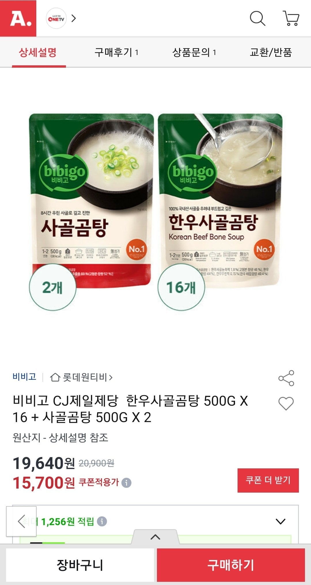 비비고 CJ제일제당 한우사골곰탕 500G X 16 + 사골곰탕 500G X 2