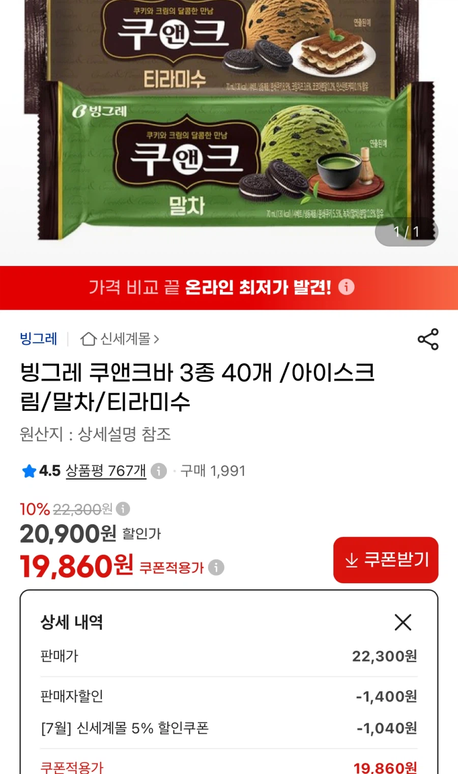 빙그레 쿠앤크바 3종 40개