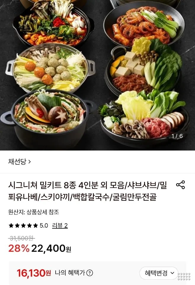 채선당 시그니쳐 밀키트 8종 4인분 외 모음