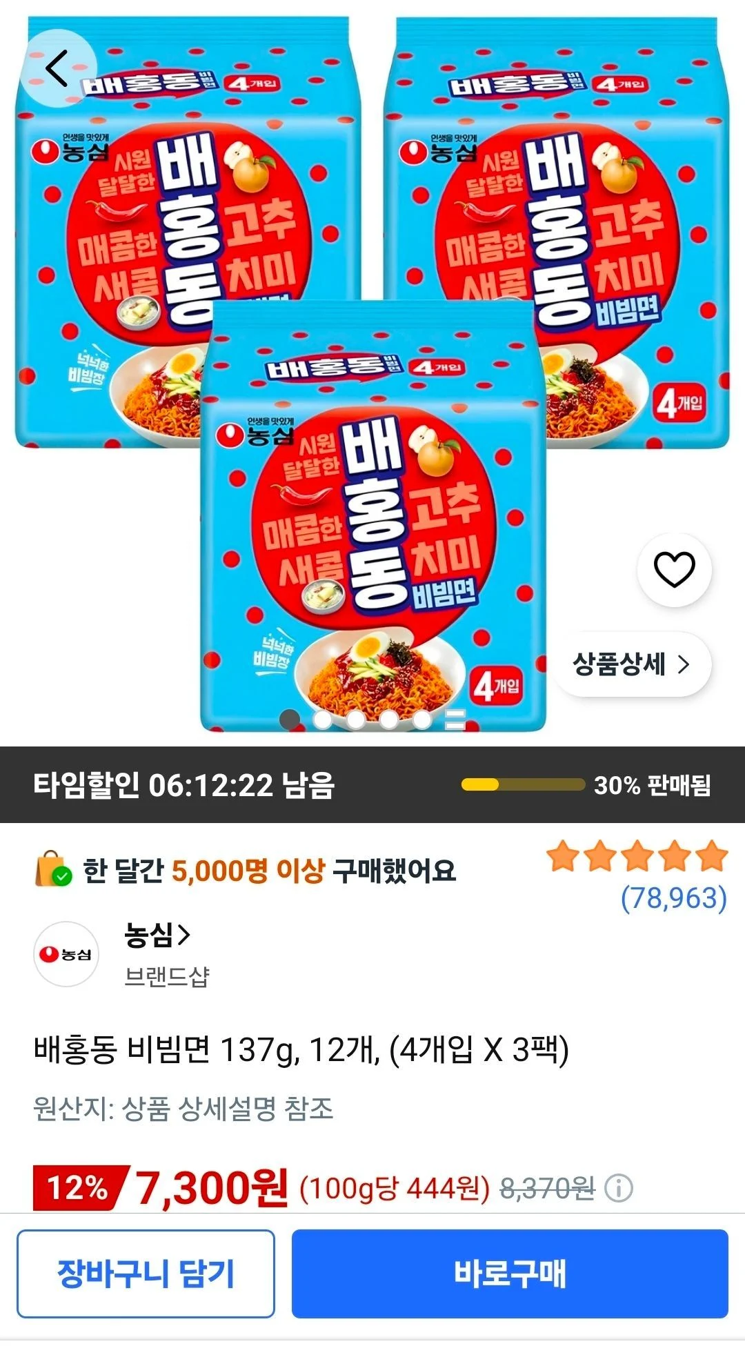 배홍동 비빔면 137g, 12개