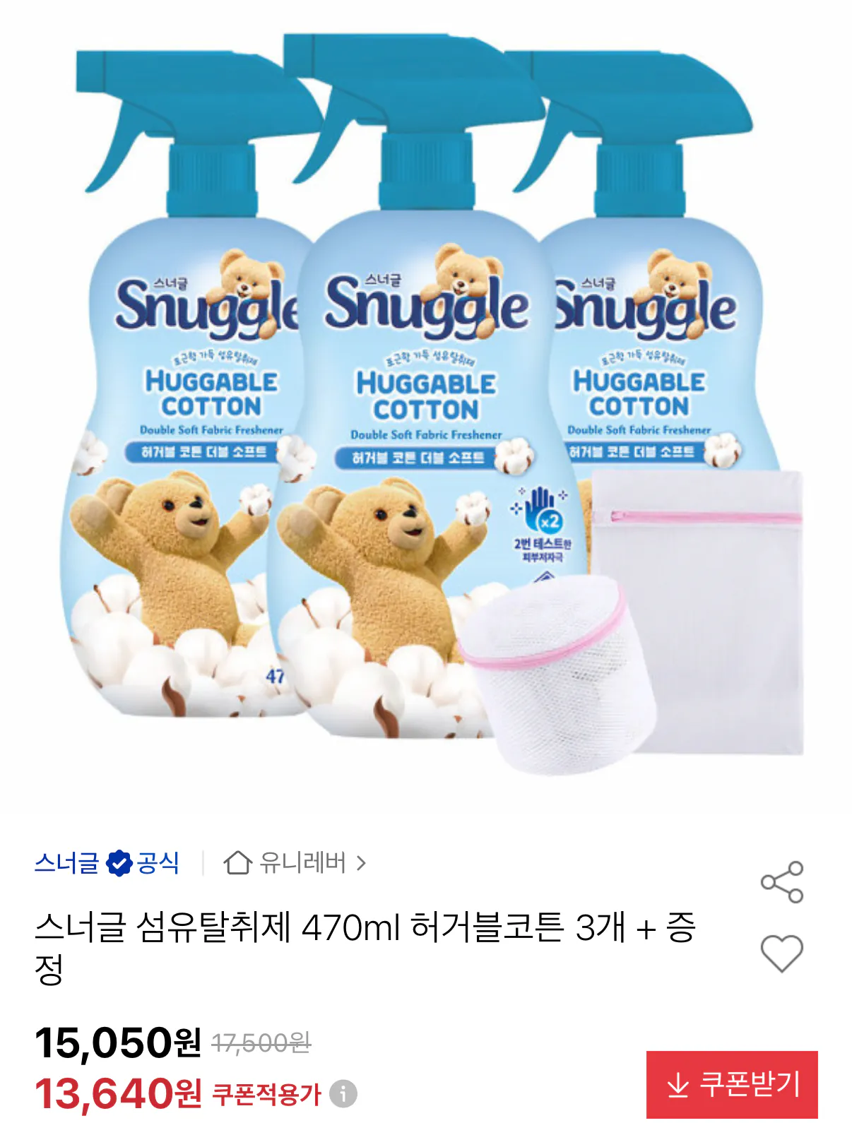 스너글 섬유탈취제 허거블코튼 470ml 3개+증정