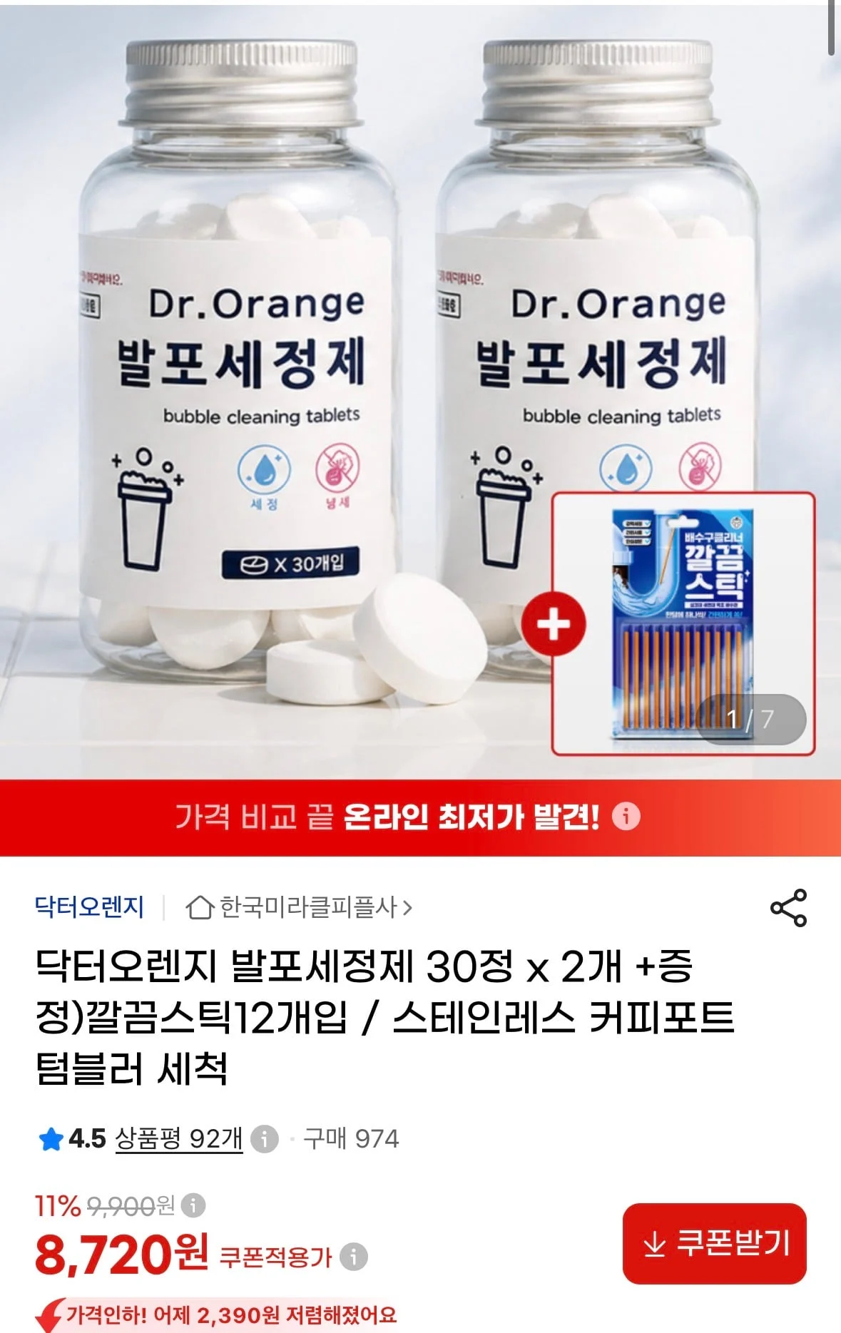 닥터오렌지 발포세정제 30정 x 2개 +증정