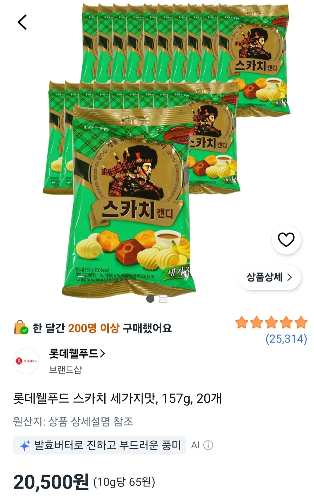 롯데웰푸드 스카치 세가지맛, 157g, 20개