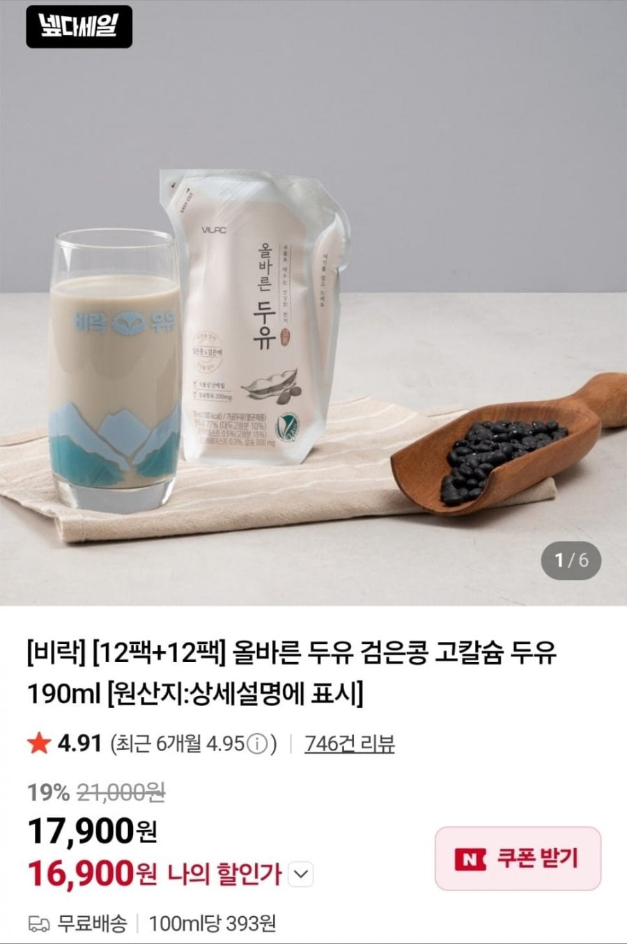 비락 12+12팩 올바른 검은콩 고칼슘두유