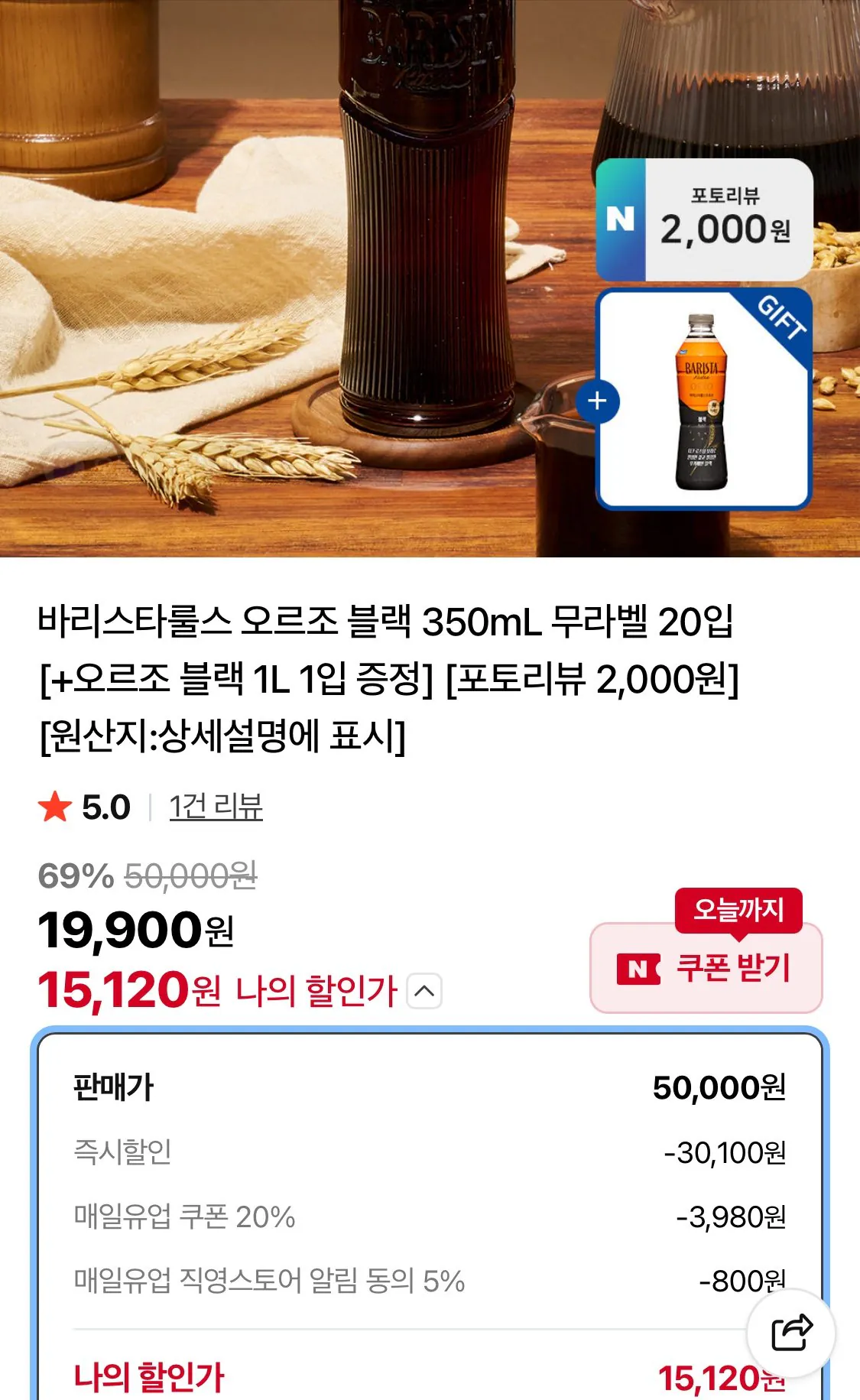 매일유업 바리스타룰스 오르조 블랙 350ml 20개+오르조 블랙 1L