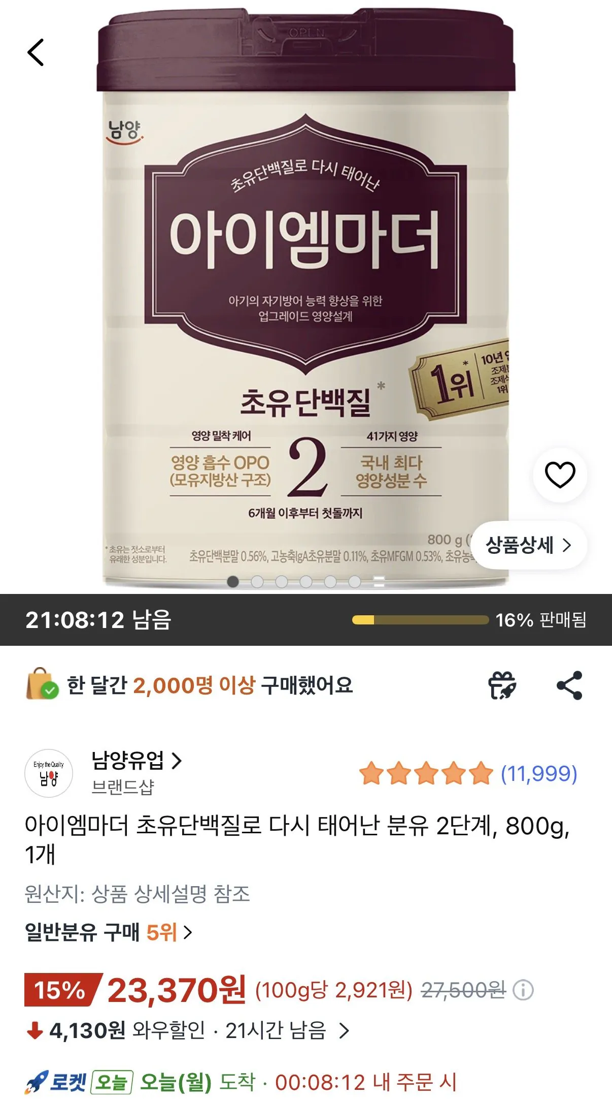 아이엠마더 초유단백질로 다시태어난 분유 2단계 800g 1통