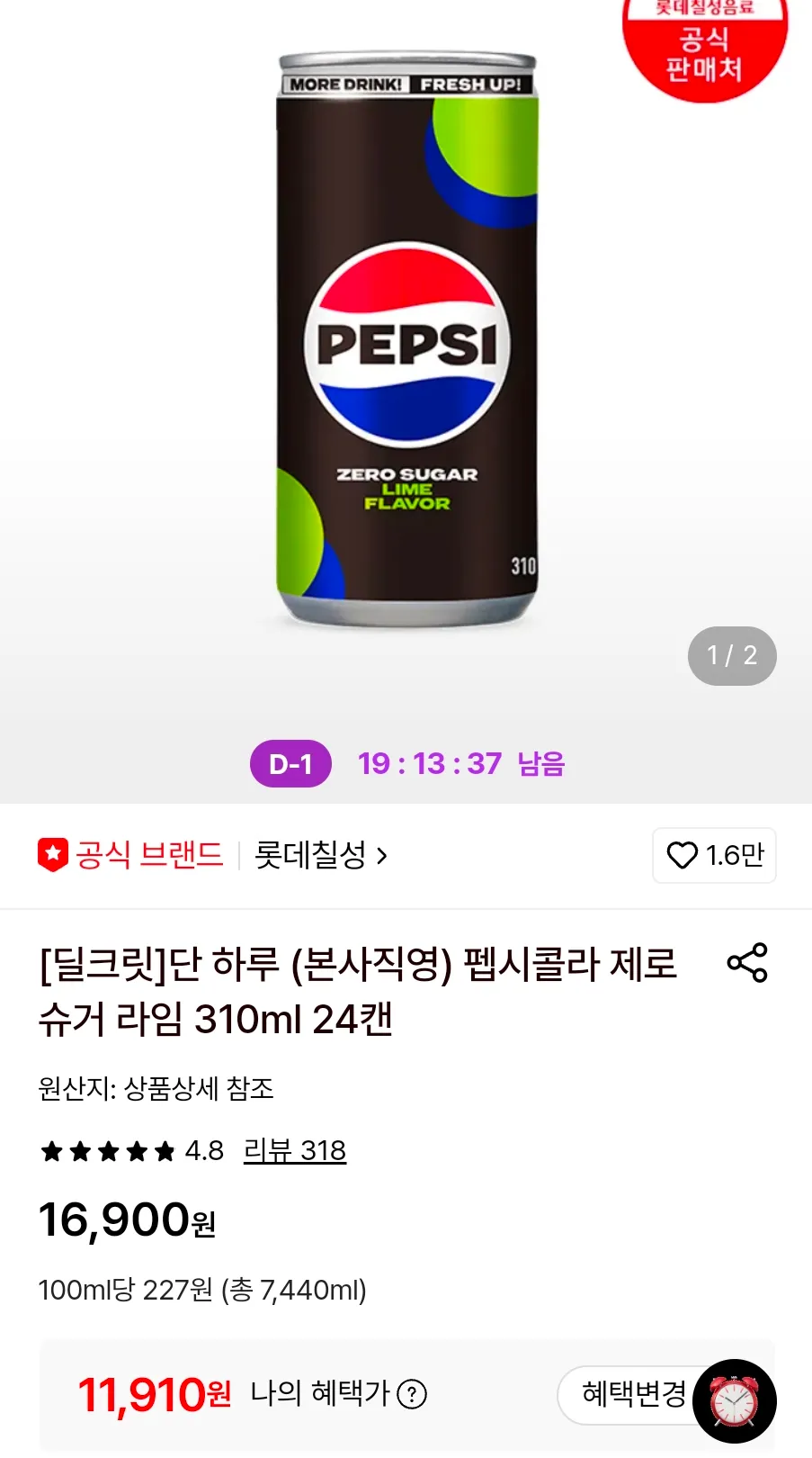 펩시콜라 제로슈거 라임 310ml 24캔