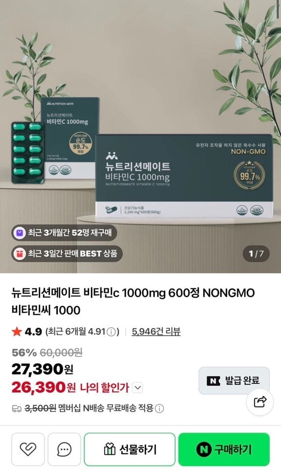 비타민C 1000mg x 100정